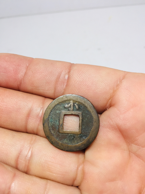 古玩錢幣寬永通寶背小拍賣,當(dāng)前價格118元