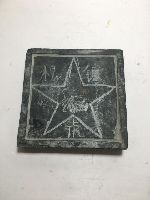 五星硯臺拍賣，當前價格199元