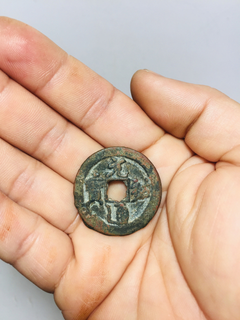 古玩錢幣元祐通寶拍賣,當前價格118元