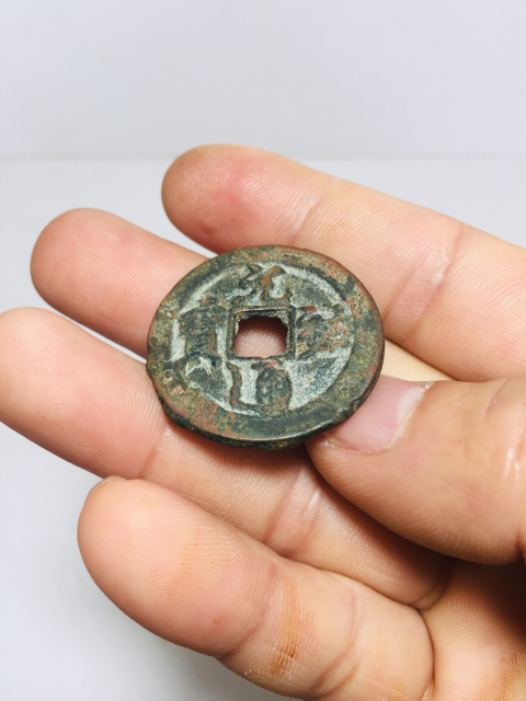 古玩錢幣元祐通寶拍賣,當前價格118元