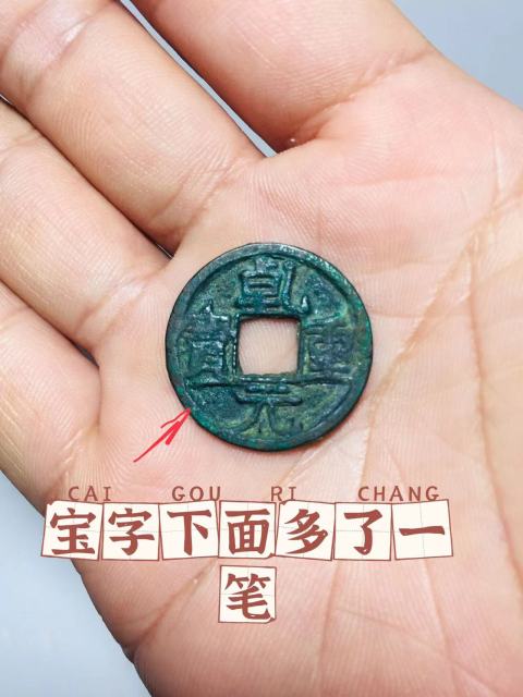 古玩錢幣少見(jiàn)乾元重寶背星月拍賣，當(dāng)前價(jià)格1888元