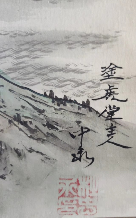 古玩字畫中書協會員葛慶忠 中國工藝美協會員杜中永兩位老師合作絹本遠山近水皆有情拍賣,當前價格858元
