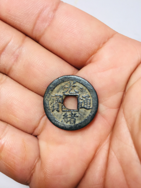 古玩錢幣光緒通寶寶津局左下星拍賣,當前價格188元