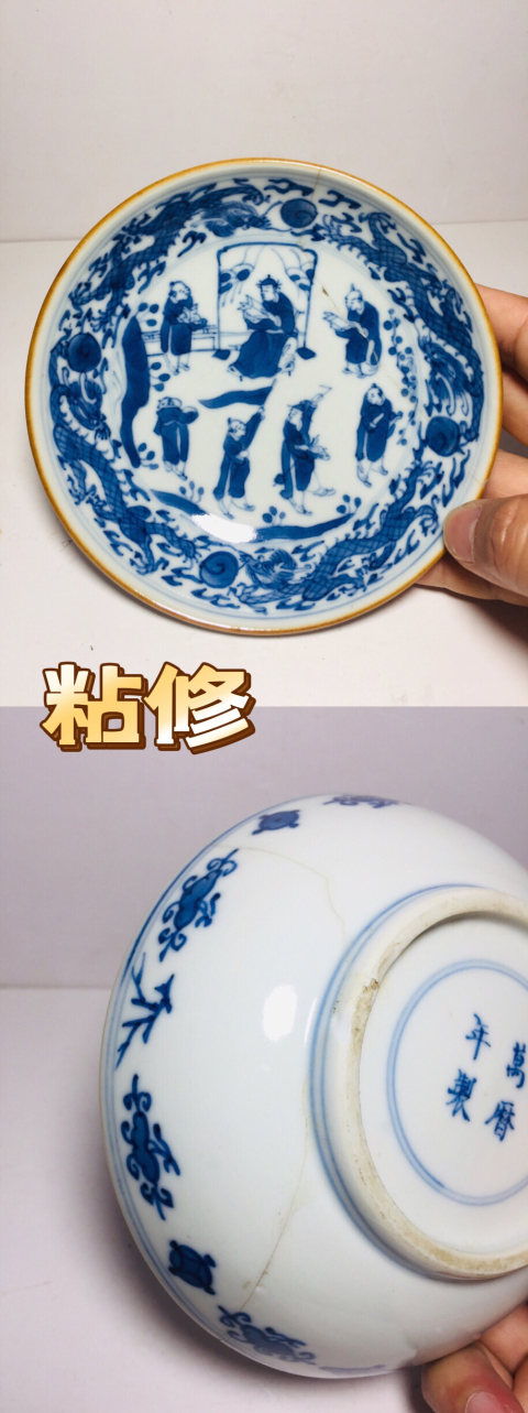 古玩陶瓷萬歷年制款青花七仙人物雙龍戲珠龍紋盤拍賣,當前價格0元