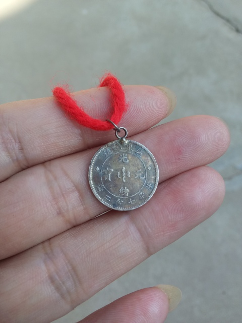 古玩錢幣【清晚期】廣東省造光緒元寶庫平七分二厘小銀幣一枚拍賣,當(dāng)前價格288元
