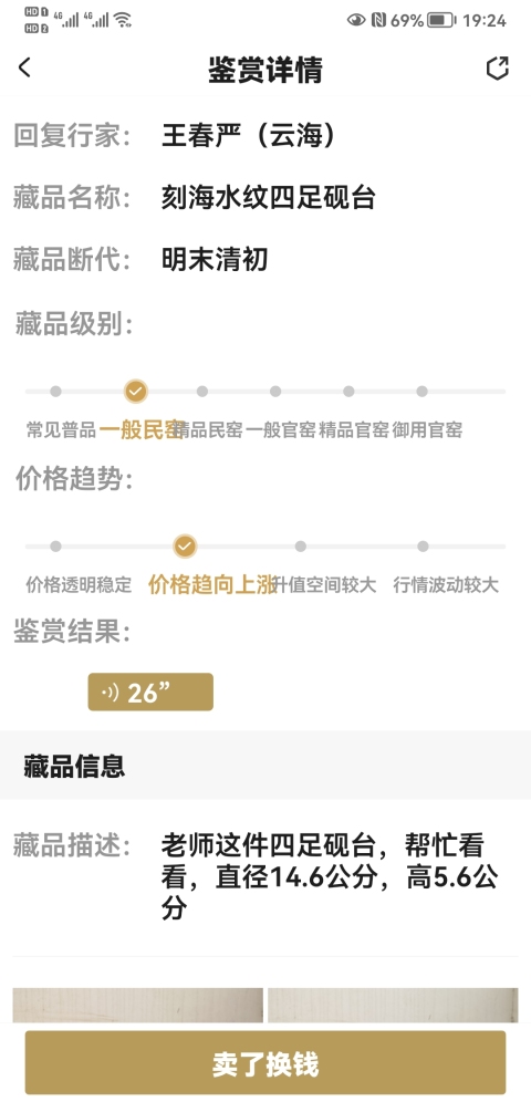 古玩陶瓷刻海水紋四足硯臺拍賣,當前價格680元