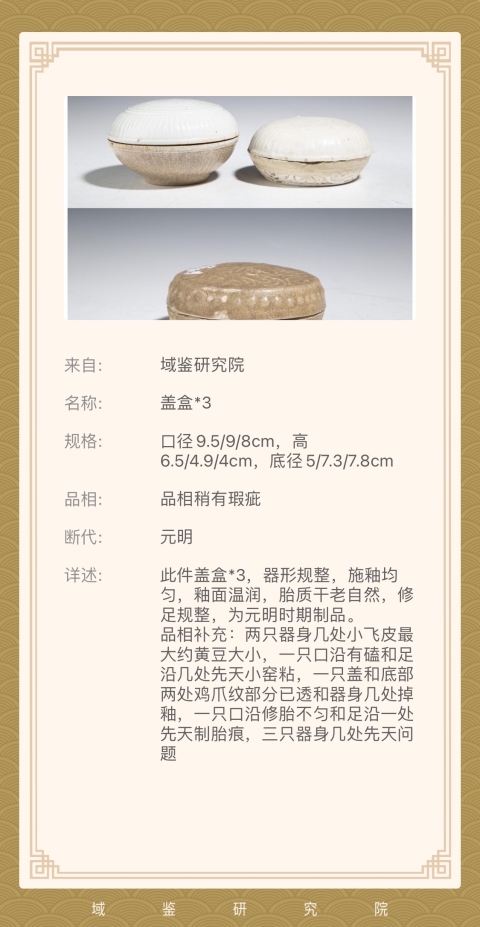 古玩陶瓷影清印花粉盒拍賣,當前價格1500元