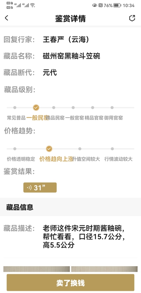 古玩陶瓷磁州窯黑釉斗笠碗拍賣(mài)，當(dāng)前價(jià)格680元