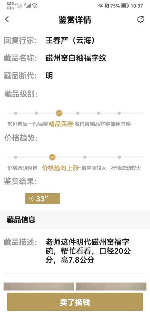 古玩陶瓷磁州窯白釉福字紋拍賣,當(dāng)前價格680元