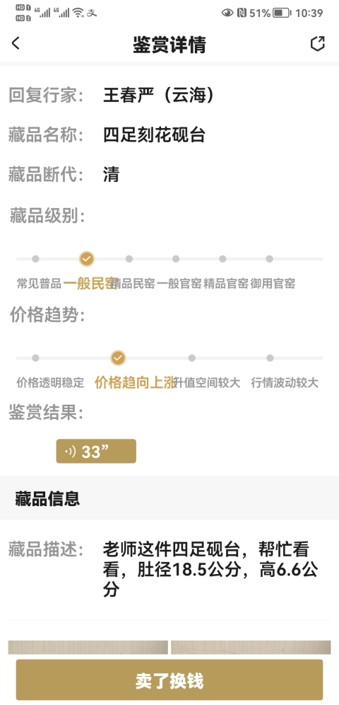 古玩陶瓷清早期四足刻花硯臺拍賣，當(dāng)前價格850元