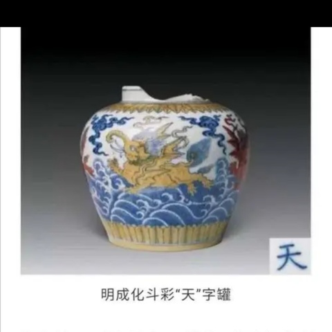 古玩陶瓷明：成化斗彩標(biāo)本（官窯）拍賣，當(dāng)前價格800元
