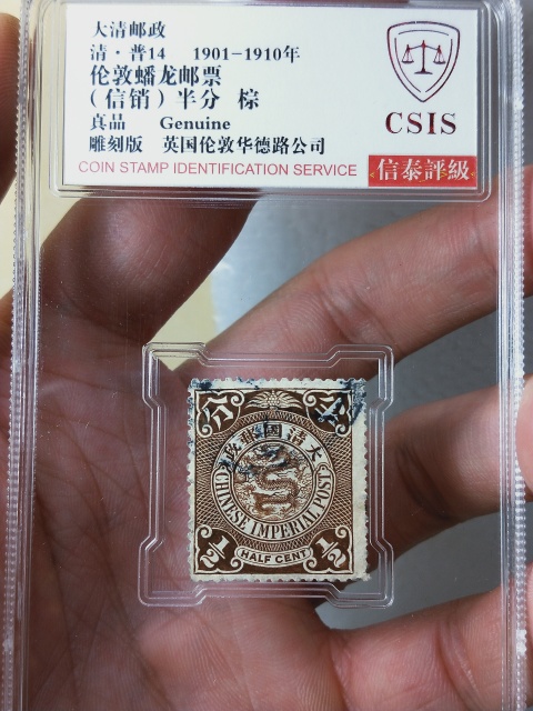 古玩錢幣清代蟠龍郵票{一套}拍賣，當前價格1189元