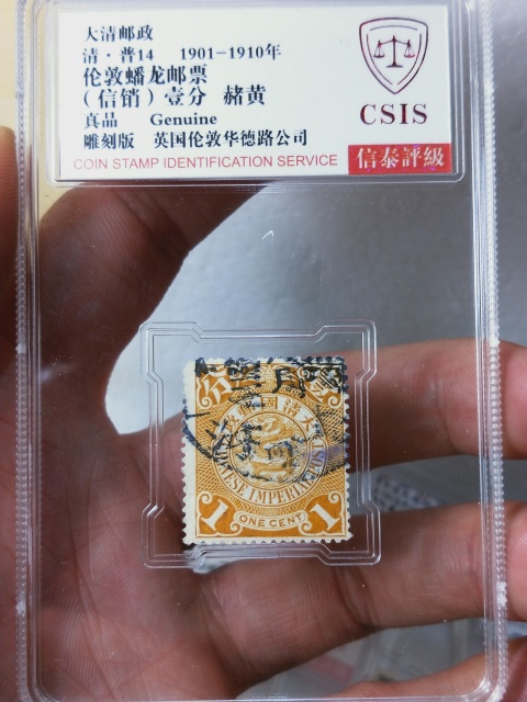 古玩錢幣清代蟠龍郵票{一套}拍賣，當前價格1189元