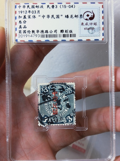 古玩錢幣清代蟠龍郵票{一套}拍賣，當前價格1189元