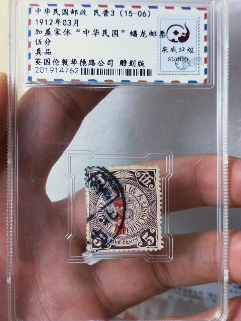 古玩錢幣清代蟠龍郵票{一套}拍賣，當前價格1189元