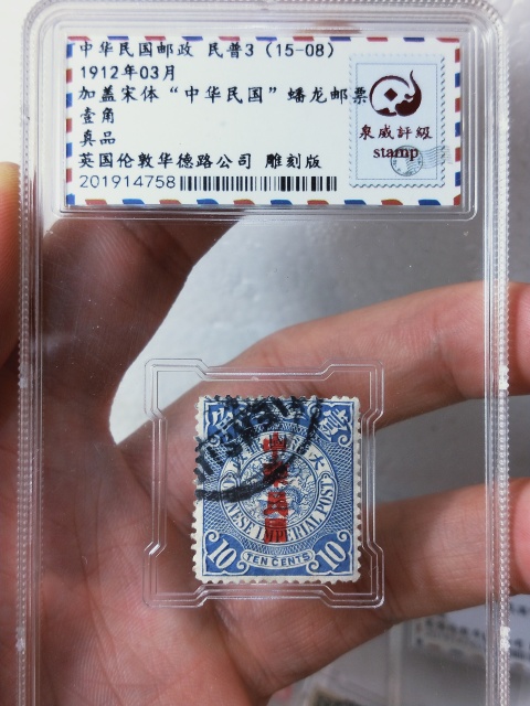 古玩錢幣清代蟠龍郵票{一套}拍賣，當前價格1189元