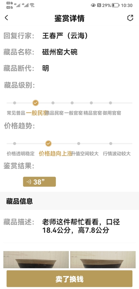 古玩陶瓷磁州窯大碗拍賣，當前價格750元