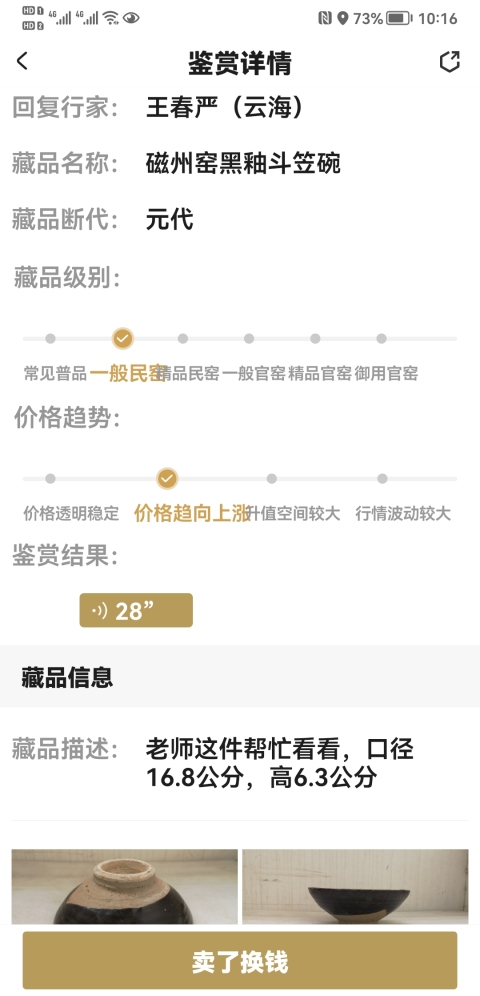 古玩陶瓷磁州窯黑釉斗笠碗拍賣(mài),當(dāng)前價(jià)格850元