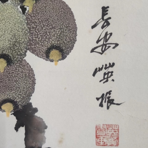 古玩字畫已故中美協會員王英振老師終南佳果立軸拍賣,當前價格1988元