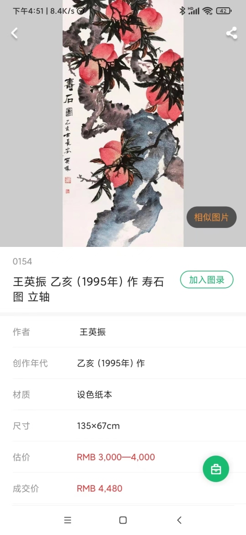 古玩字畫已故中美協會員王英振老師終南佳果立軸拍賣,當前價格1988元