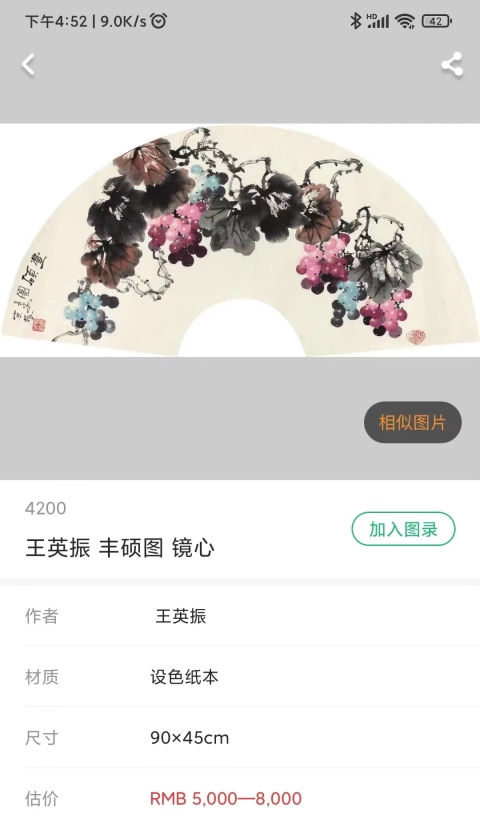 古玩字畫已故中美協會員王英振老師終南佳果立軸拍賣,當前價格1988元