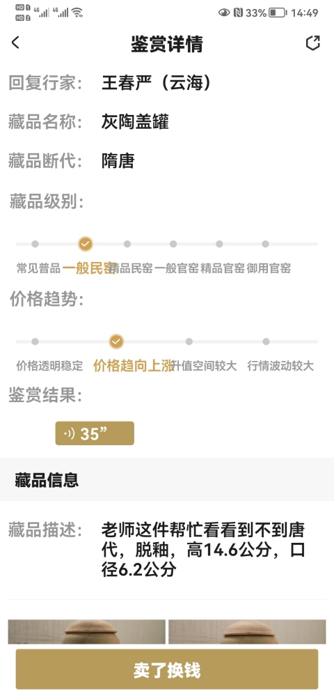 古玩陶瓷灰陶蓋罐拍賣,當前價格550元