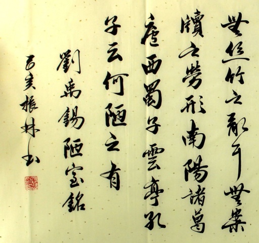 古玩字畫吳振林 書法【已鑒定】拍賣，當(dāng)前價(jià)格8000元