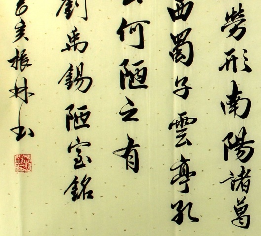 古玩字畫吳振林 書法【已鑒定】拍賣，當(dāng)前價(jià)格8000元