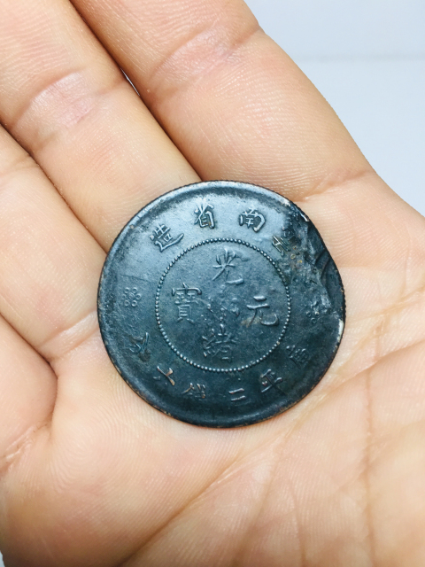 古玩錢幣云南省造光緒元寶銀幣拍賣,當前價格588元