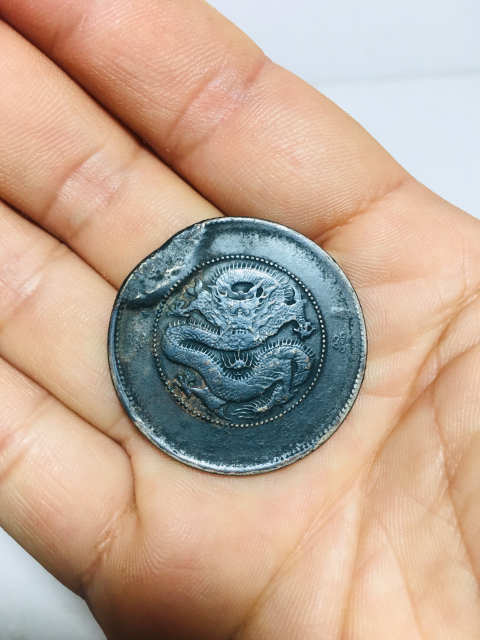 古玩錢幣云南省造光緒元寶銀幣拍賣,當前價格588元