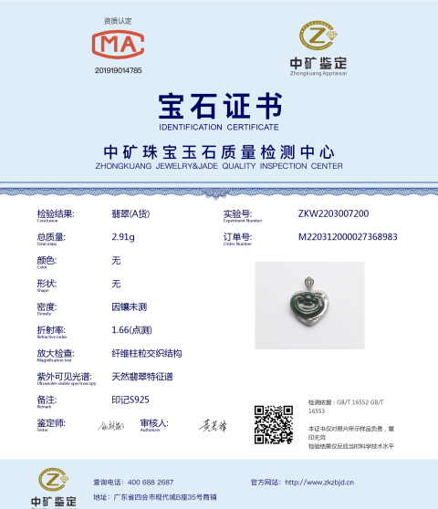 古玩玉器翡翠如意掛墜拍賣，當前價格269元