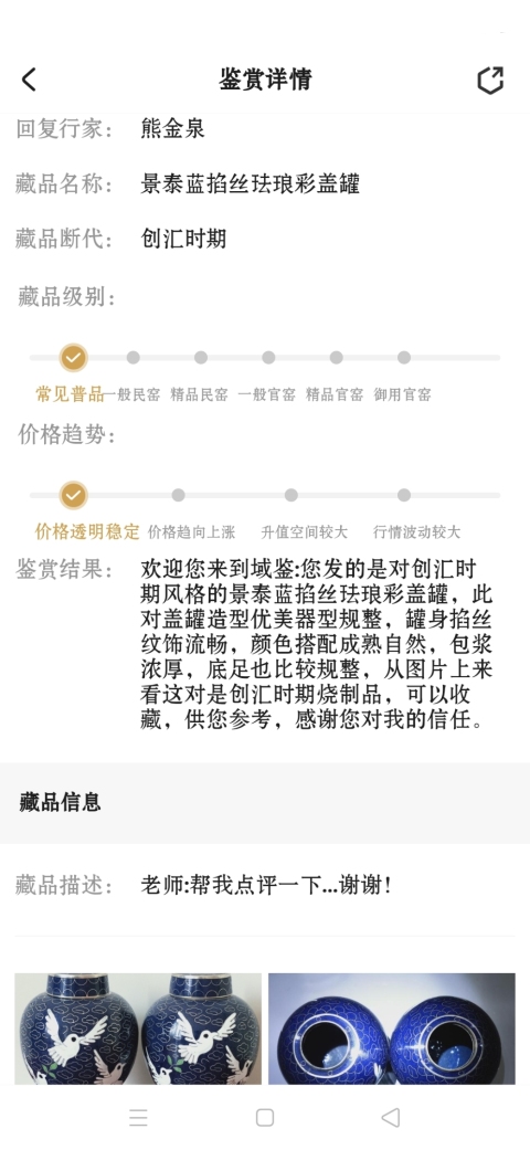 古玩陶瓷創匯·銅胎掐絲琺瑯花鳥紋小蓋罐一對真品鑒賞圖