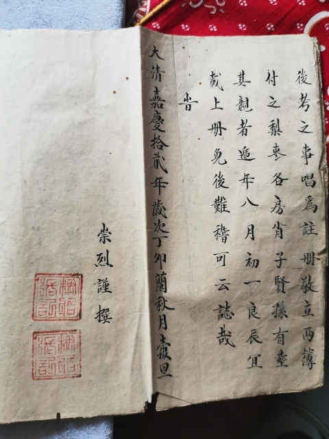 古玩雜項清嘉慶手抄本《墳考注冊》拍賣，當前價格16000元