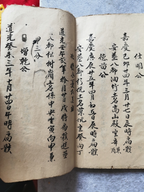 古玩雜項清嘉慶手抄本《墳考注冊》拍賣，當前價格16000元