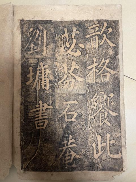 古玩雜項劉墉書法拓片拍賣,當前價格3000元