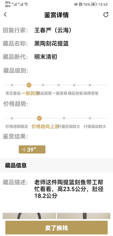 古玩陶瓷黑陶刻花提籃拍賣，當前價格350元