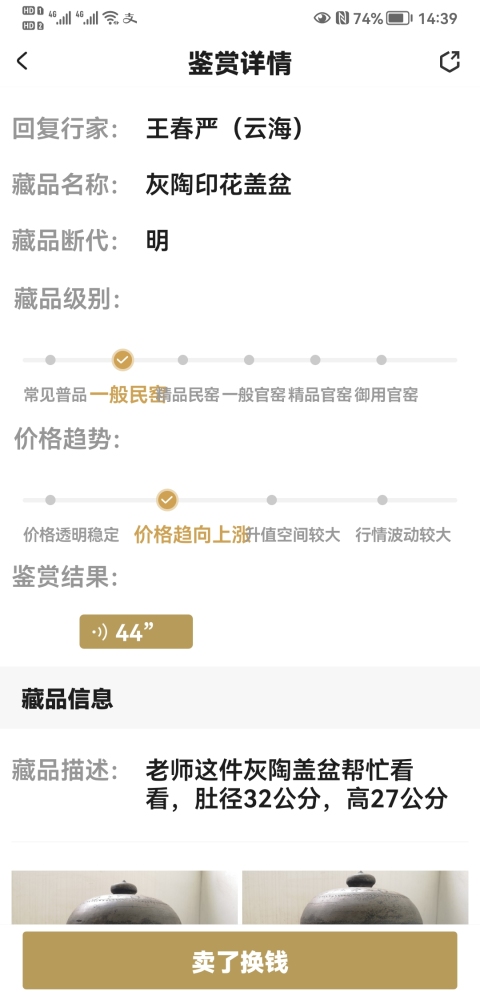 古玩陶瓷灰陶印花蓋盆拍賣，當前價格1100元