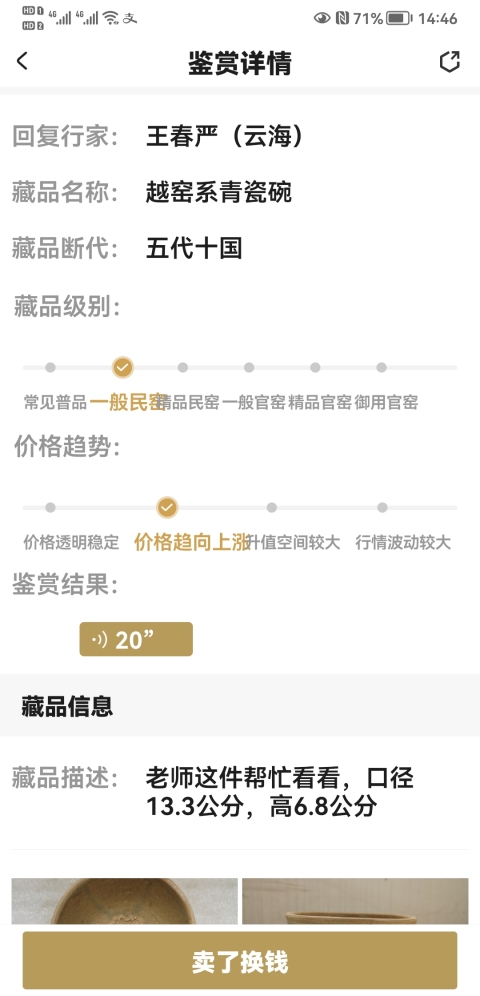 古玩陶瓷越窯系青瓷碗拍賣,當前價格398元