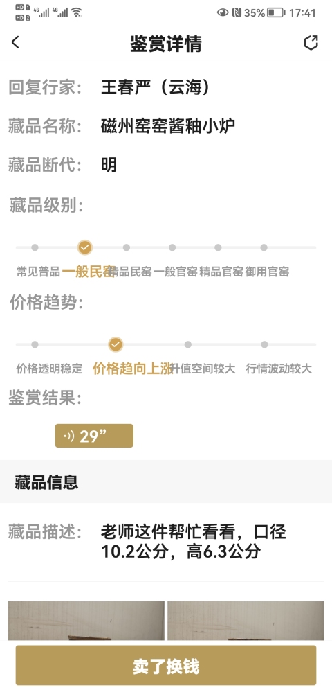 古玩陶瓷磁州窯窯醬釉小爐拍賣，當前價格398元