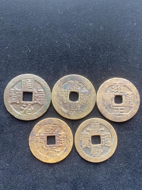 古玩錢幣清代五帝錢拍賣，當前價格500元