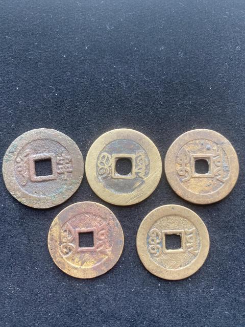 古玩錢幣清代五帝錢拍賣，當前價格500元