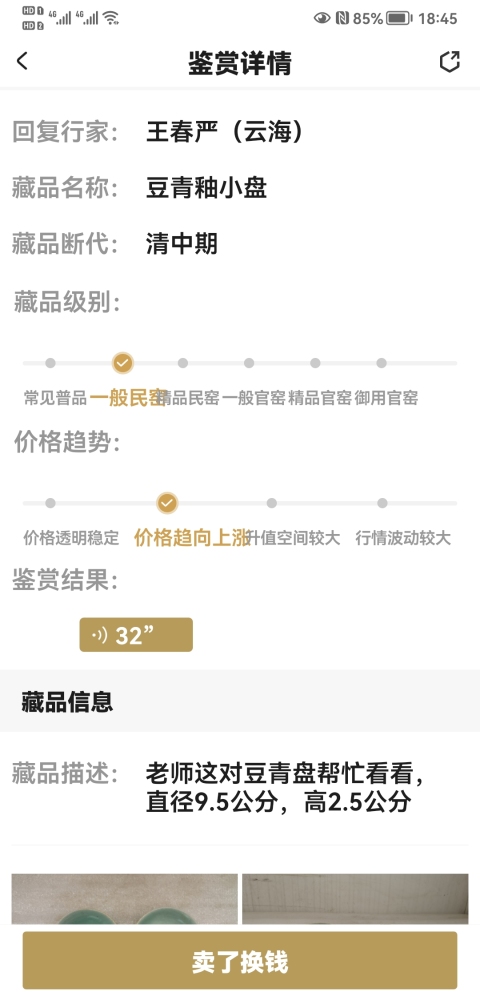 古玩陶瓷豆青釉小盤拍賣,當前價格450元