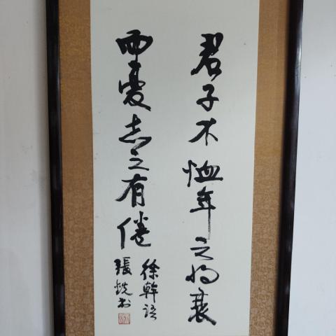 古玩字畫張大千摯友國民政府國防部軍法局局長張銑將軍君子有倦書法拍賣,當前價格1800元