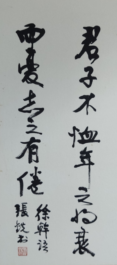 古玩字畫張大千摯友國民政府國防部軍法局局長張銑將軍君子有倦書法拍賣,當前價格1800元