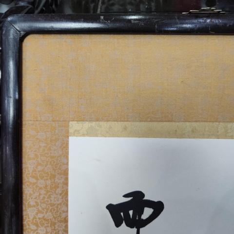 古玩字畫張大千摯友國民政府國防部軍法局局長張銑將軍君子有倦書法拍賣,當前價格1800元
