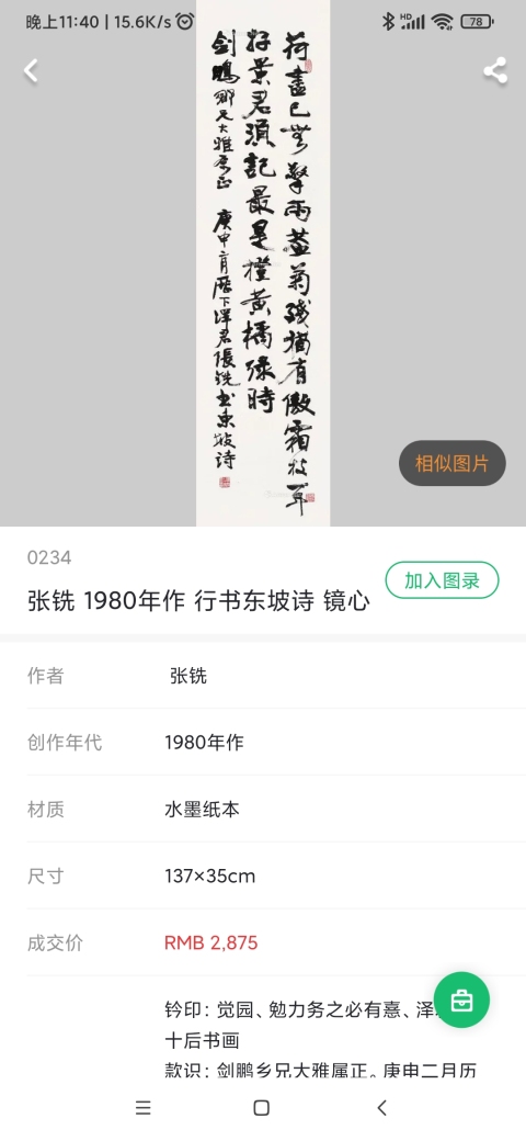 古玩字畫張大千摯友國民政府國防部軍法局局長張銑將軍君子有倦書法拍賣,當前價格1800元