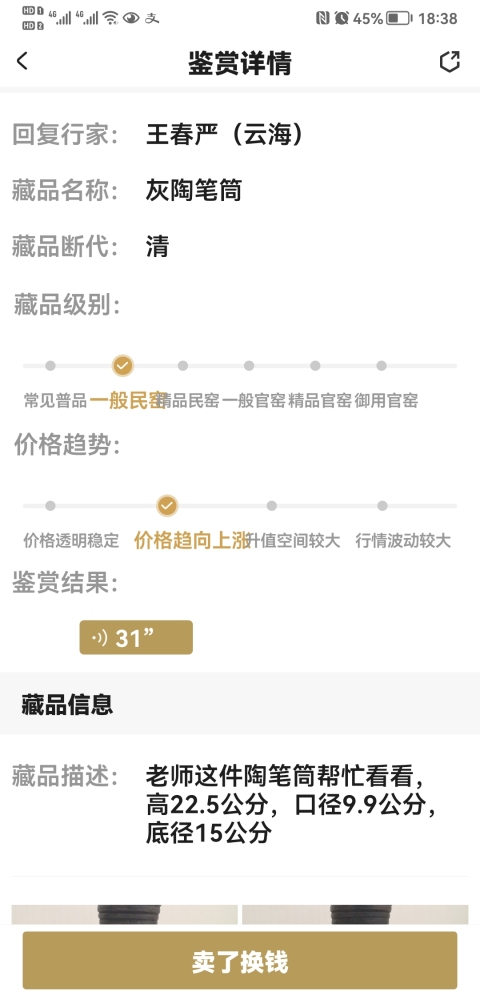 古玩陶瓷灰陶筆筒拍賣,當前價格680元