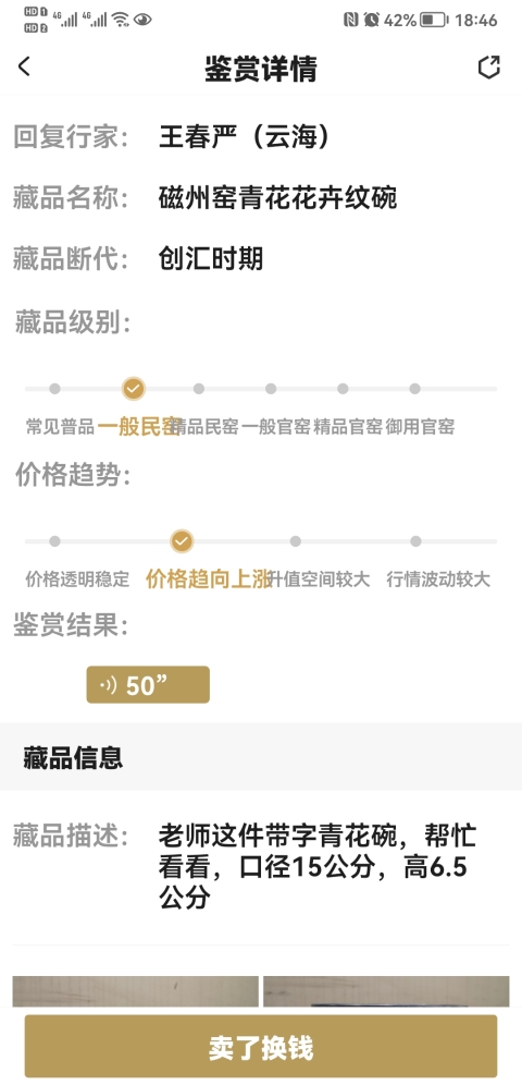 古玩陶瓷磁州窯青花花卉紋碗拍賣,當(dāng)前價(jià)格220元