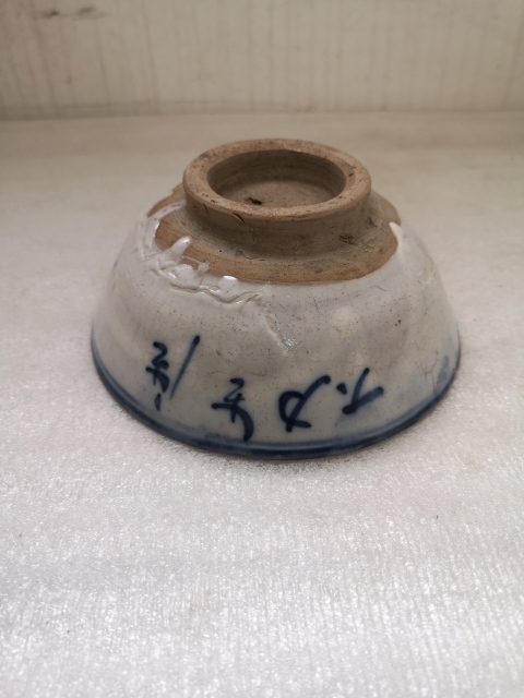 古玩陶瓷磁州窯青花花卉紋碗拍賣,當(dāng)前價(jià)格220元
