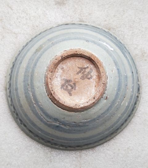 古玩陶瓷明代 青花碗拍賣，當(dāng)前價(jià)格199元